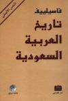 تاريخ العربية السعودية