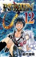 PSYREN-サイレン- 12
