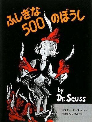 500 Hats Of Bartholomew Cu