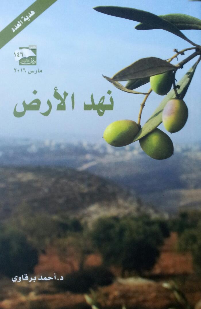 نهد الأرض