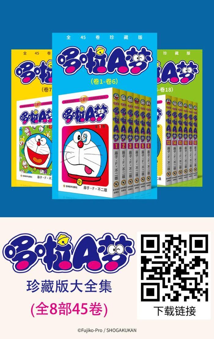 哆啦A梦珍藏版大全集（全8部45卷，一次下单，8部全收，价格更优惠！） (官方正版授权！含哆啦A梦大电影《伴我同行2》原著珍藏版漫画故事《奶奶的回忆》！永恒的经典，一生的珍藏！)