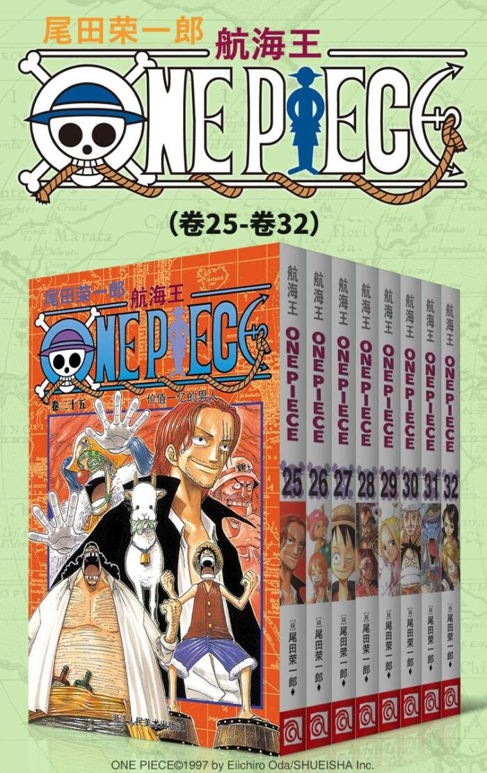 航海王/One Piece/海贼王 第4部：卷25~卷32
