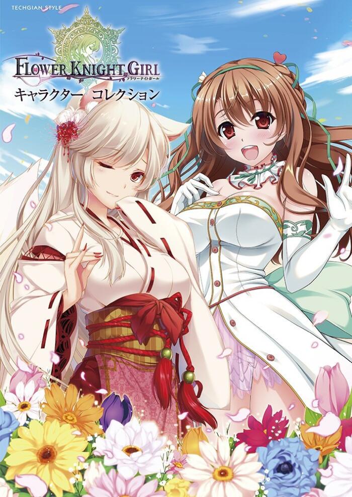 "Flower Night Girl" Character Collection (TECHGIAN STYLE)『フラワーナイトガール』キャラクターコレクション [JAPANESE EDITION] 2016