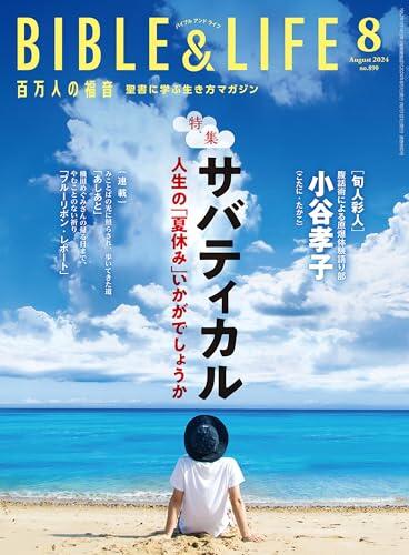 Hyakuman-nin-no-Fukuin 2024/8[Japanese Edition]