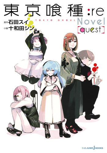 東京喰種トーキョーグール:re[quest]