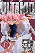 機巧童子ULTIMO #6