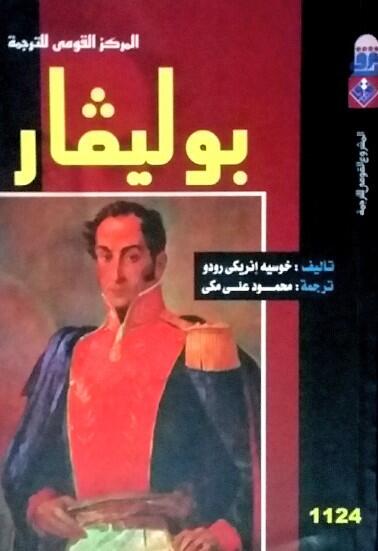 بوليڤار