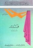 فيدر