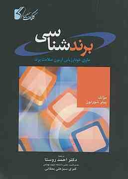 برندشنا‌سی