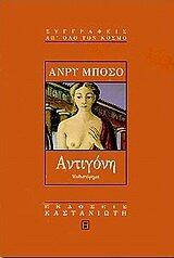 antigoni / αντιγόνη