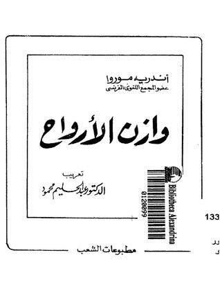 وازن الارواح