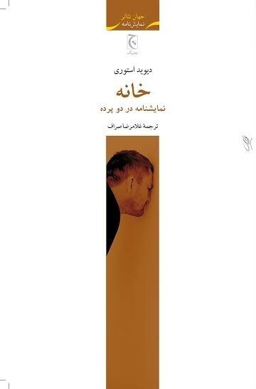 خانه