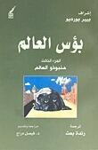 بؤس العالم: منبوذو العالم
