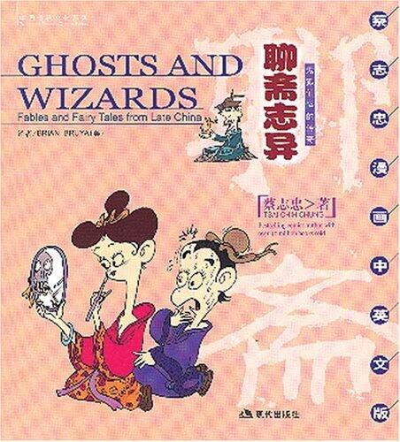 Ghosts and Wizards: Fables and Fairy Tales from Late China