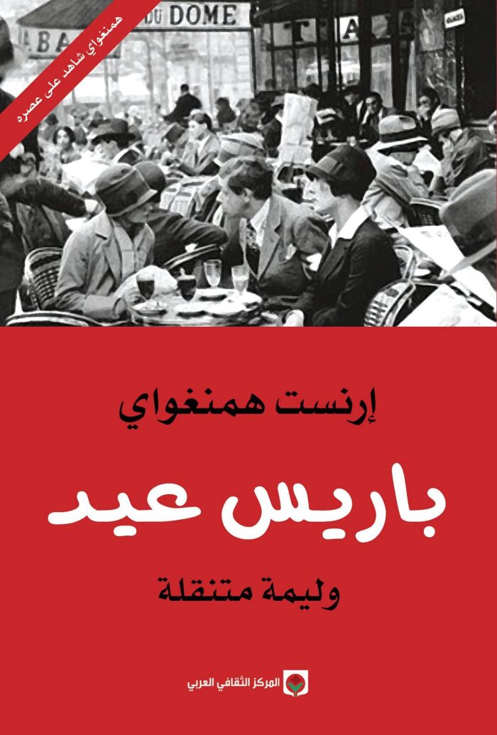 باريس عيد؛ وليمة متنقلة