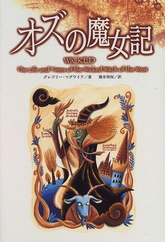 オズの魔女記 [Oz no Majoki]