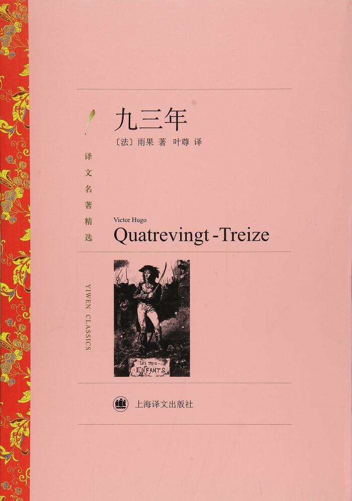 九三年