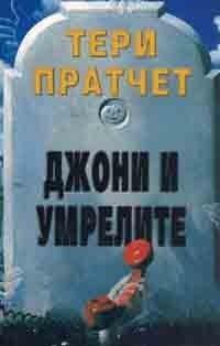 Джони Максуел