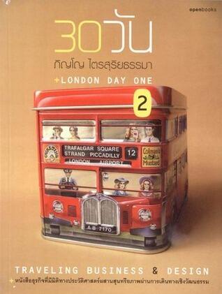 30 วัน เล่ม 2