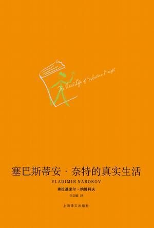 塞巴斯蒂安·奈特的真实生活