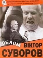 Облом