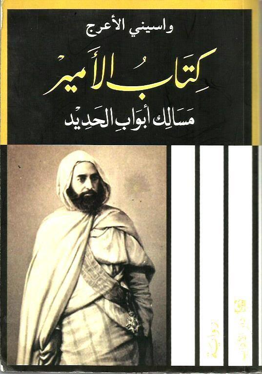 كتاب الأمير: مسالك أبواب الحديد