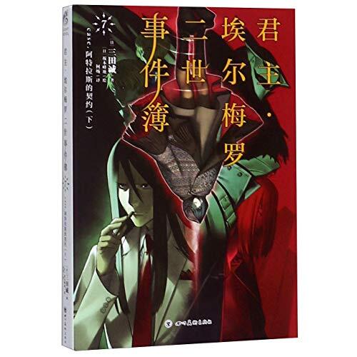 Lord El-Melloi II Case Files 7