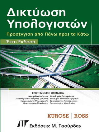 Δικτύωση Υπολογιστών