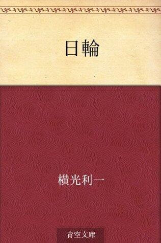 Nichirin