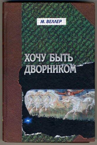 I want to be added, 1983 (IN RUSSIAN LANGUAGE) /