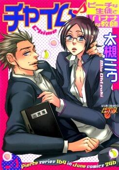 チャイム　ピーチな生徒とバナナな教師 [Chime: Peach na Seito to Banana na Kyoushi]