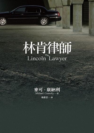林肯律師