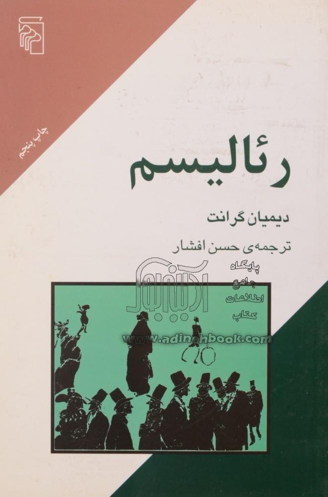 رئالیسم