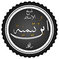 ابن تيمية