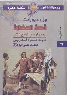 عصر لويس الرابع عشر - الجزء الثاني