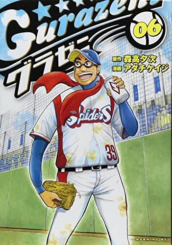 グラゼニ 6 [Gurazeni 6]