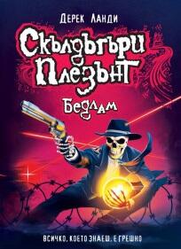 Бедлам