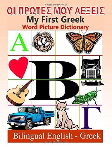 My First Greek Word Picture Dictionary Bilingual English Greek