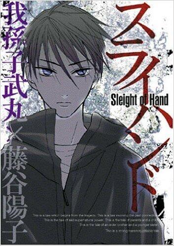 スライハンド: Sleight of Hand