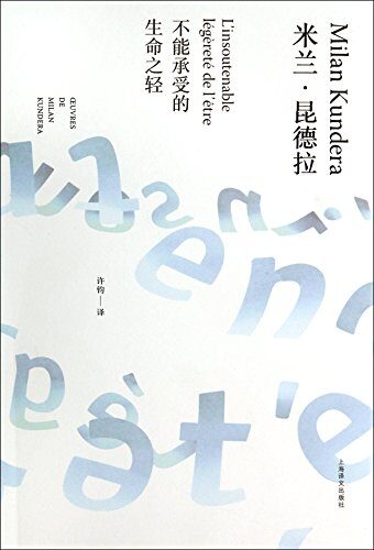 生命中不能承受之轻