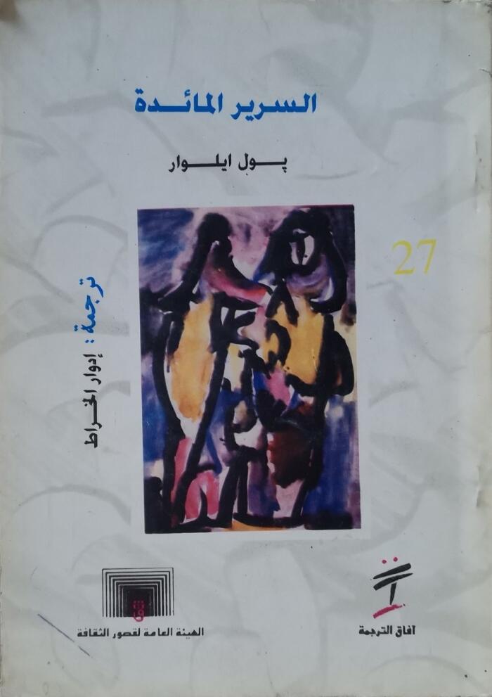 السرير المائدة