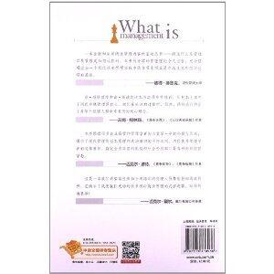 What Is a Management [Paperback][chinese Edition]
