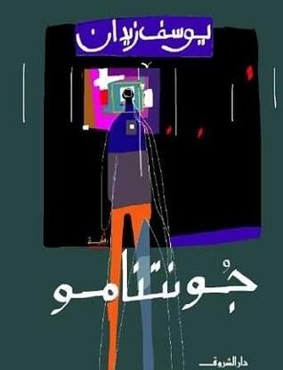 محال