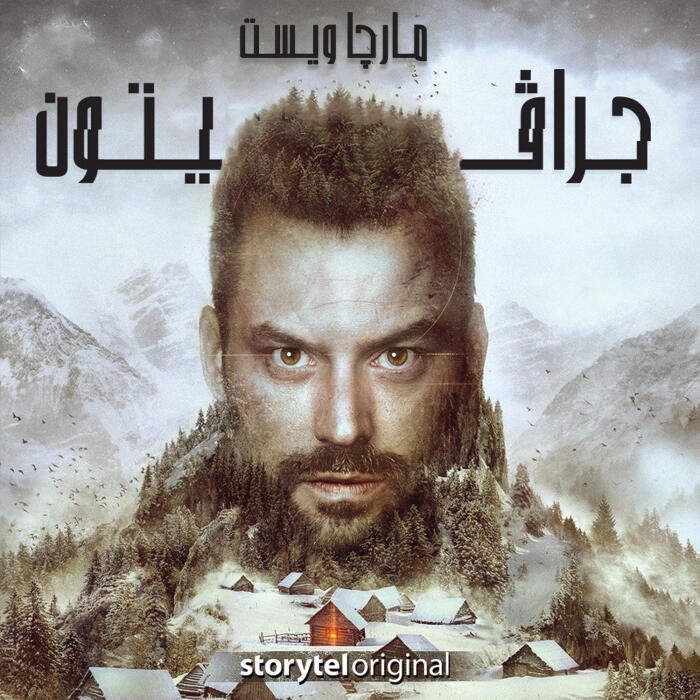 جرافيتون