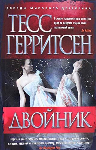 Двойник