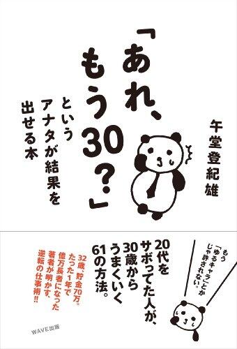 Book you "that, 30? Another" and is put out the results (2010) ISBN: 4872904699 [Japanese Import]