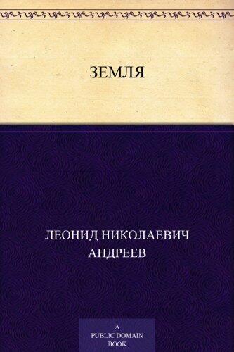 Земля