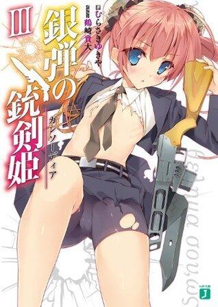 銀弾の銃剣姫