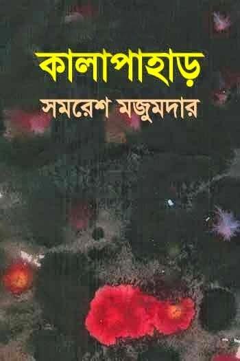কল্পাহারা