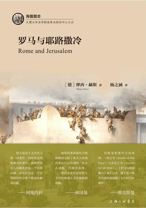 罗马与耶路撒冷